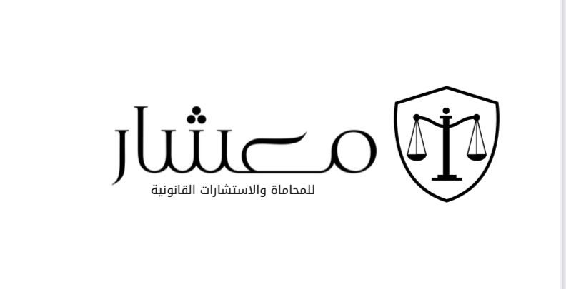 معشار